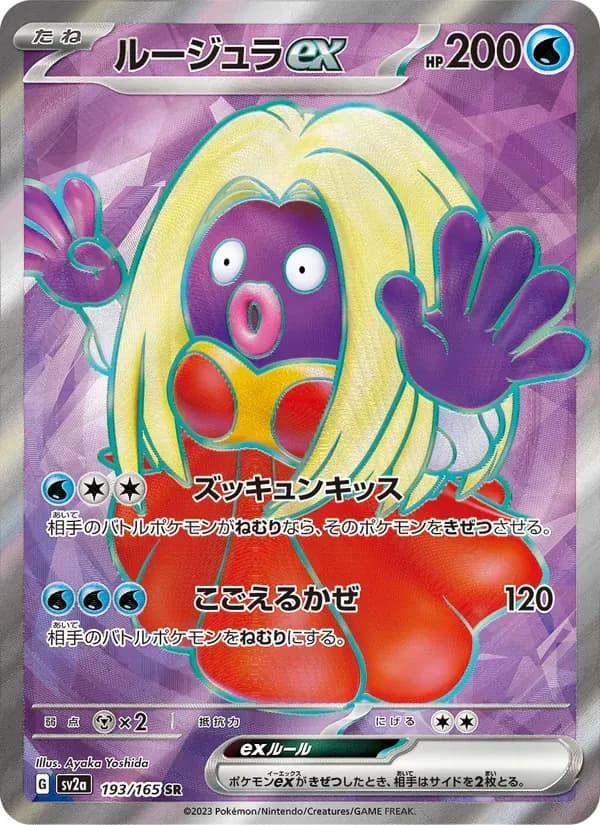 ルージュラex — SV2A 193 Japanese Pokémon card