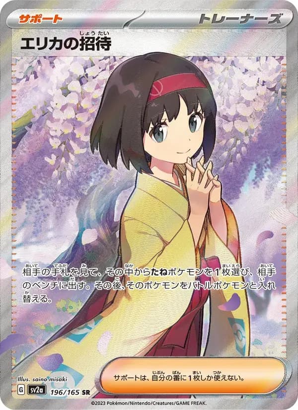 エリカの招待 — SV2A 196 Japanese Pokémon card