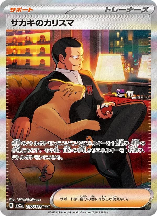サカキのカリスマ — SV2A 207 Japanese Pokémon card