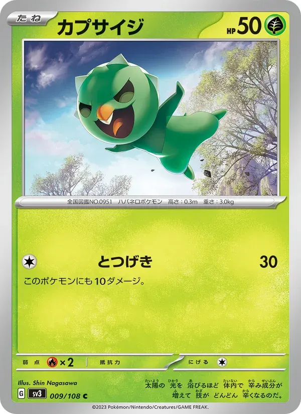 カプサイジ — SV3 009 Japanese Pokémon card