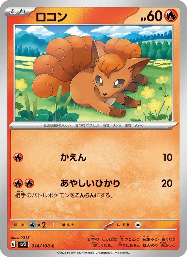 ロコン — SV3 014 Japanese Pokémon card