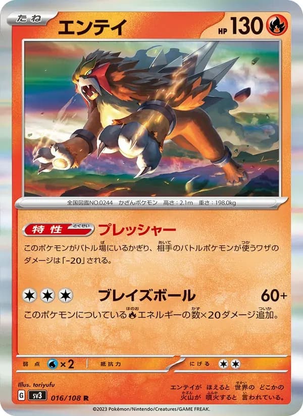 エンテイ — SV3 016 Japanese Pokémon card