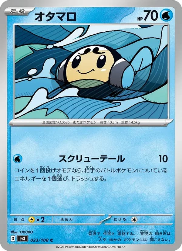 オタマロ — SV3 023 Japanese Pokémon card