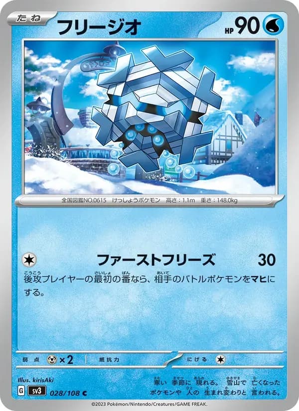 フリージオ — SV3 028 Japanese Pokémon card