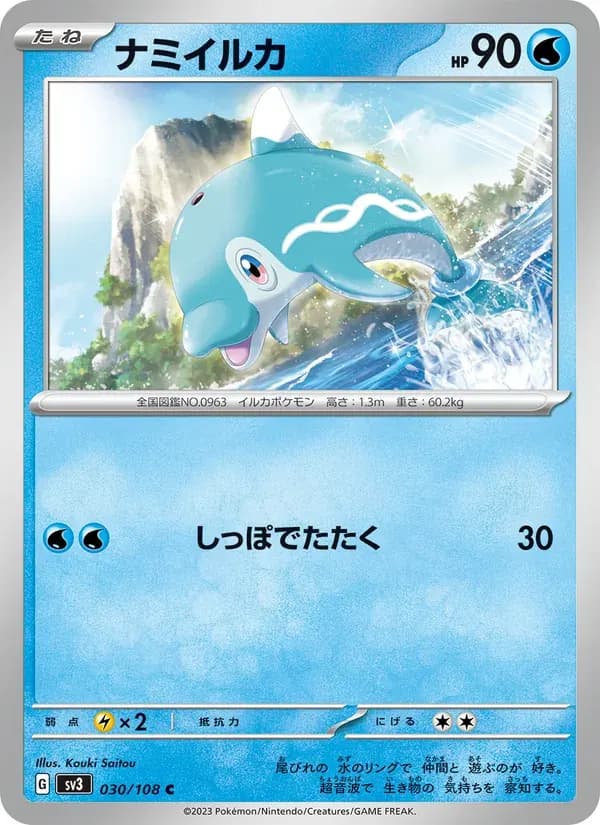 ナミイルカ — SV3 030 Japanese Pokémon card