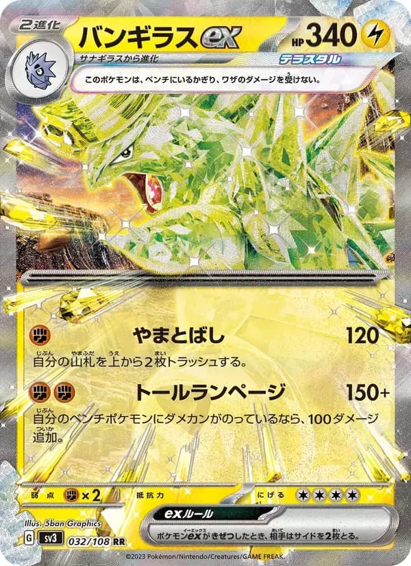 バンギラスex — SV3 032 Japanese Pokémon card