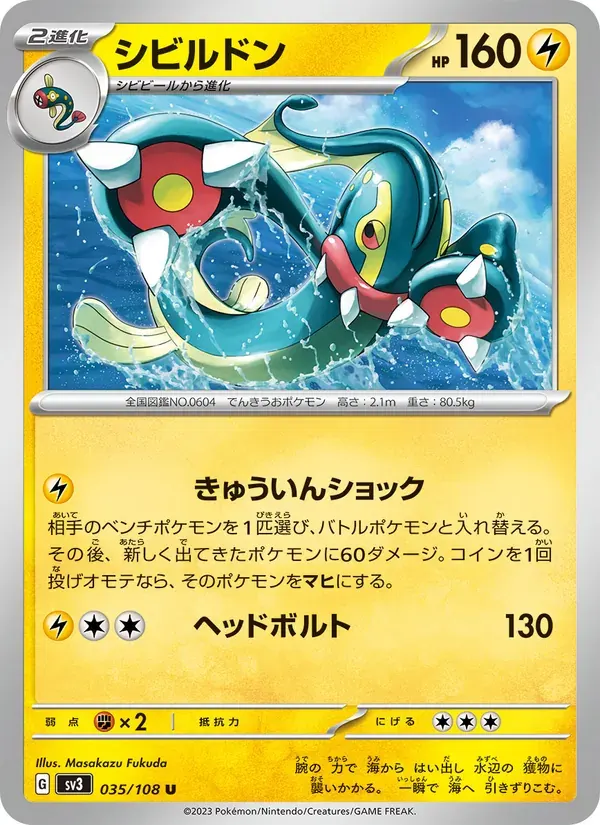 シビルドン — SV3 035 Japanese Pokémon card