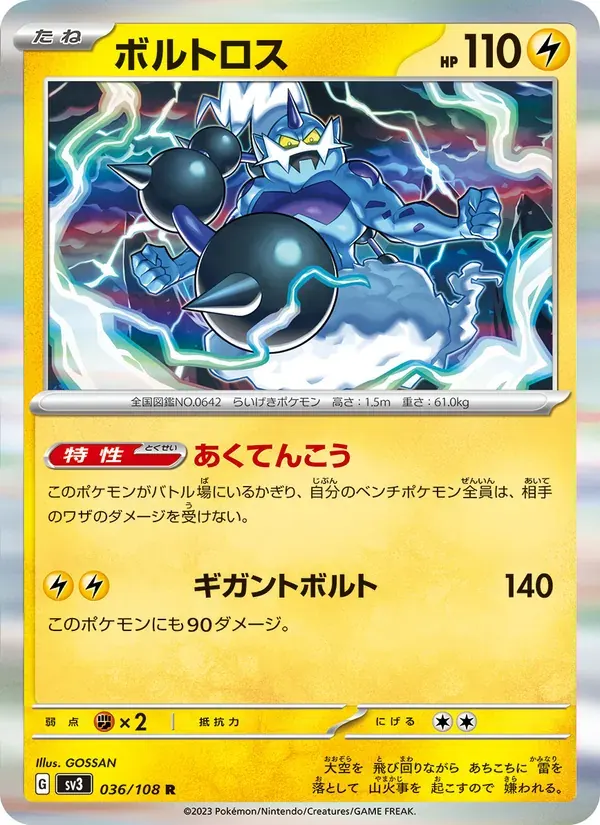 ボルトロス — SV3 036 Japanese Pokémon card