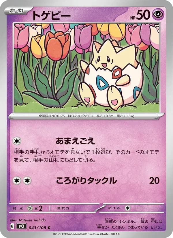 トゲピー — SV3 043 Japanese Pokémon card