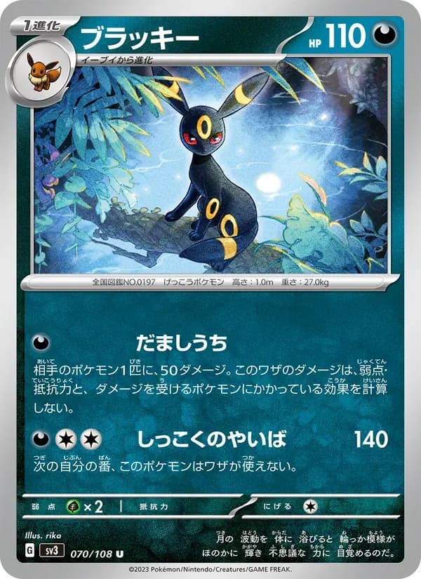 ブラッキー — SV3 070 Japanese Pokémon card