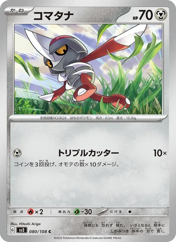 コマタナ — SV3 080 Japanese Pokémon card