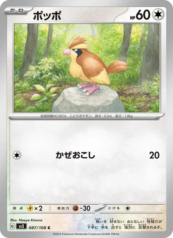 ポッポ — SV3 087 Japanese Pokémon card