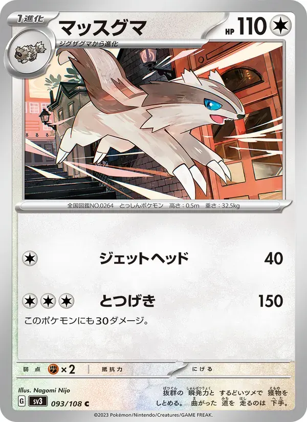 マッスグマ — SV3 093 Japanese Pokémon card
