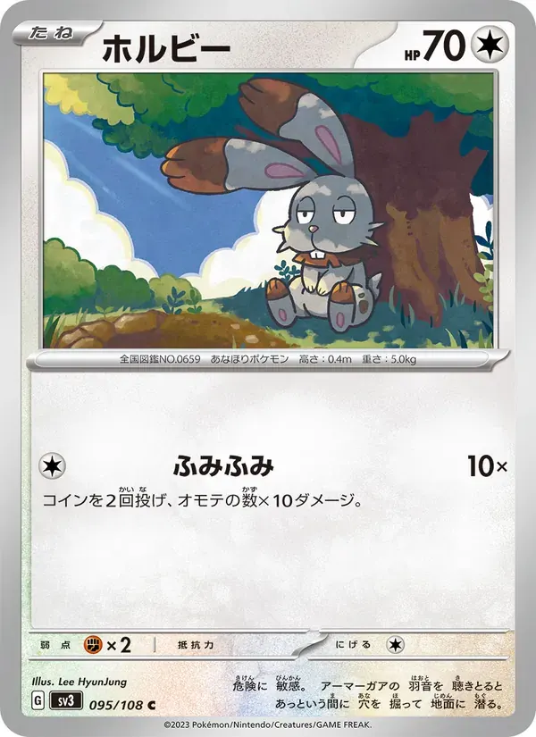 ホルビー — SV3 095 Japanese Pokémon card