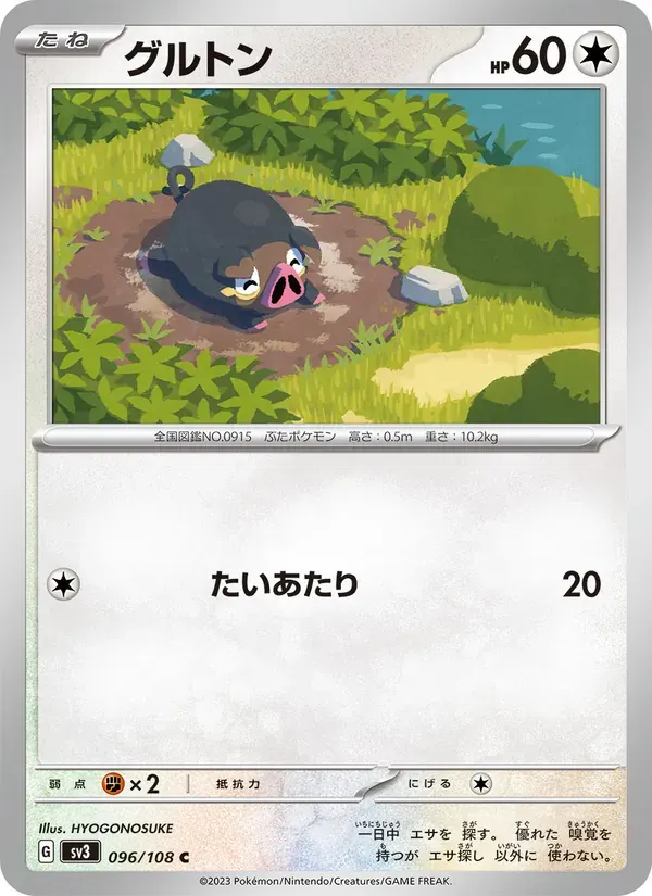 グルトン — SV3 096 Japanese Pokémon card
