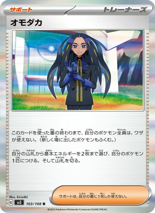 オモダカ — SV3 103 Japanese Pokémon card