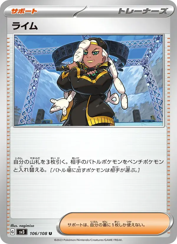 ライム — SV3 106 Japanese Pokémon card
