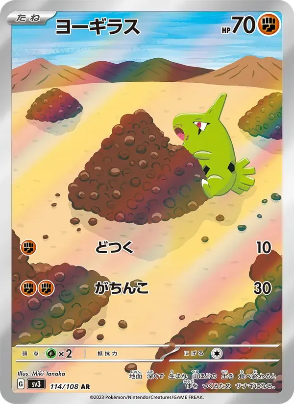 ヨーギラス — SV3 114 Japanese Pokémon card