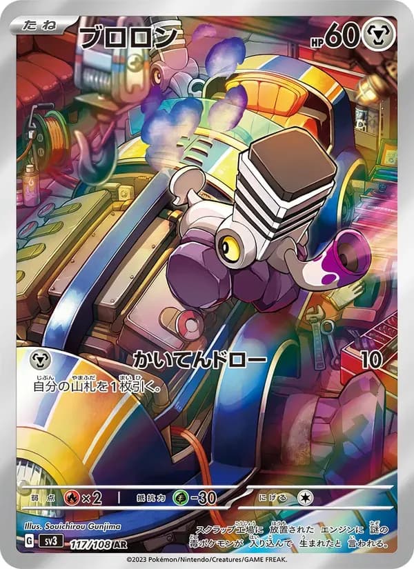 ブロロン — SV3 117 Japanese Pokémon card