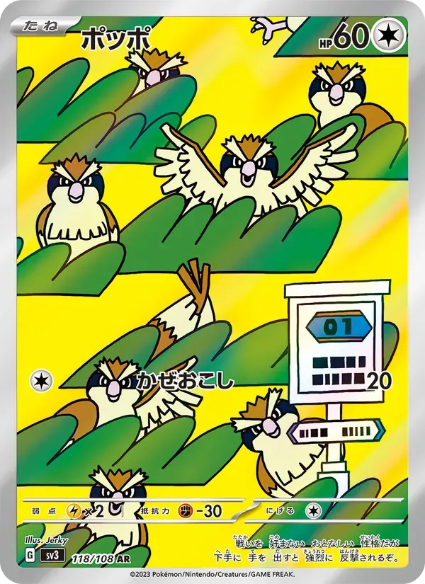 ポッポ — SV3 118 Japanese Pokémon card