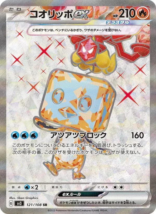 コオリッポex — SV3 121 Japanese Pokémon card