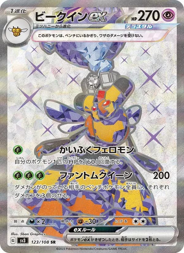 ビークインex — SV3 123 Japanese Pokémon card