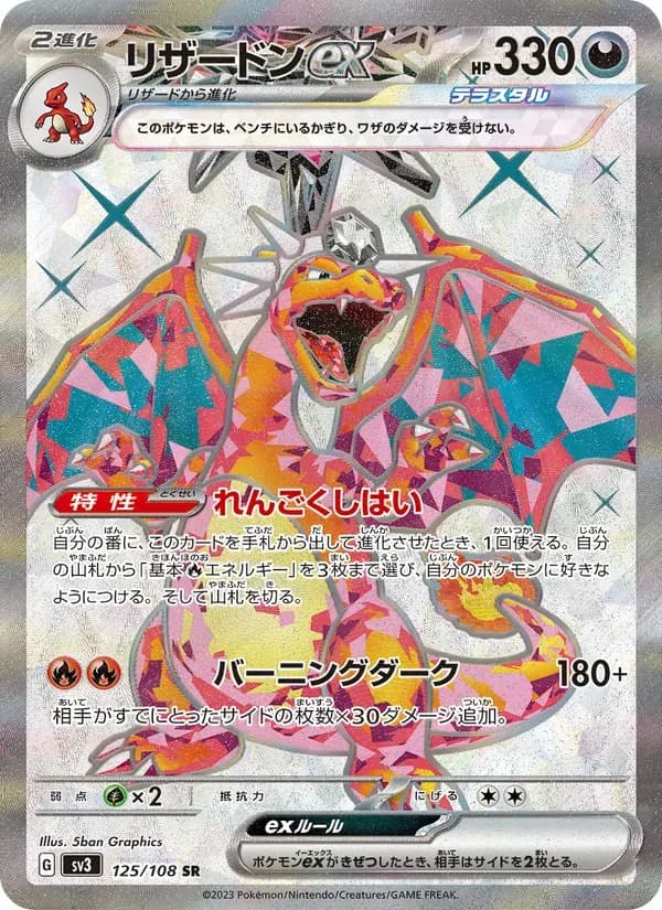 リザードンex — SV3 125 Japanese Pokémon card