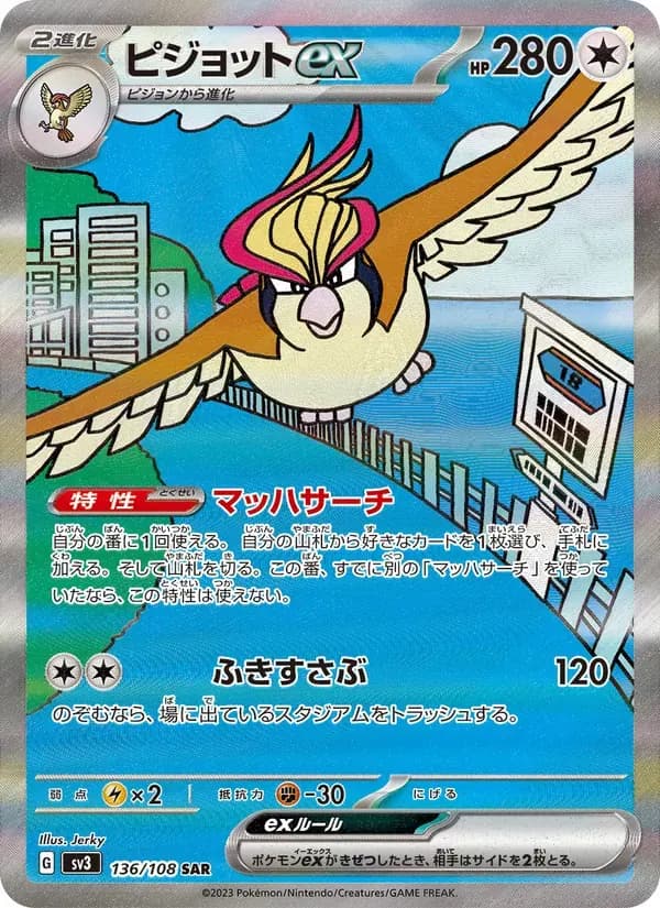 ピジョットex — SV3 136 Japanese Pokémon card