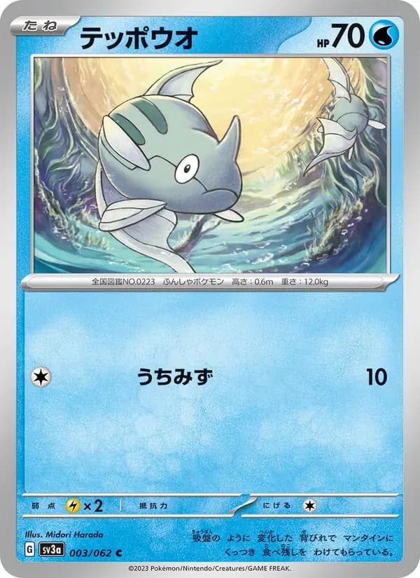 テッポウオ — SV3A 003 Japanese Pokémon card