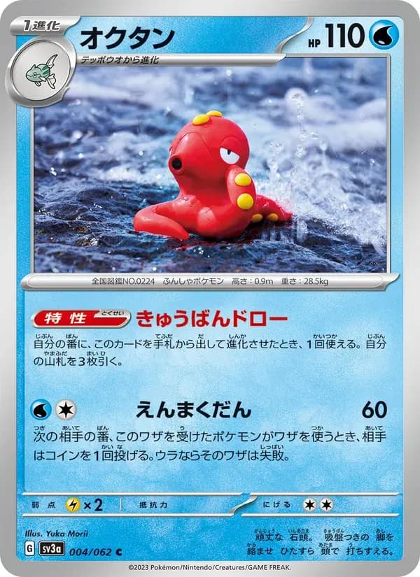 オクタン — SV3A 004 Japanese Pokémon card