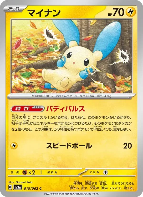 マイナン — SV3A 015 Japanese Pokémon card