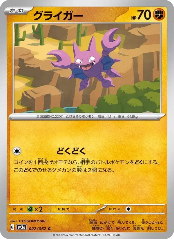 グライガー — SV3A 022 Japanese Pokémon card