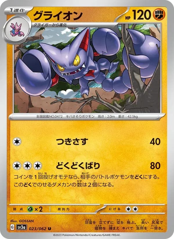 グライオン — SV3A 023 Japanese Pokémon card