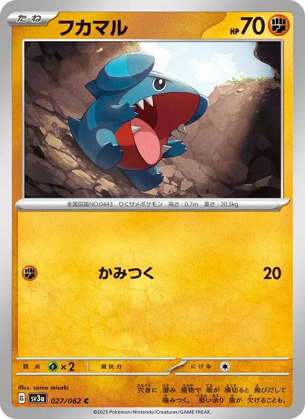 フカマル — SV3A 027 Japanese Pokémon card