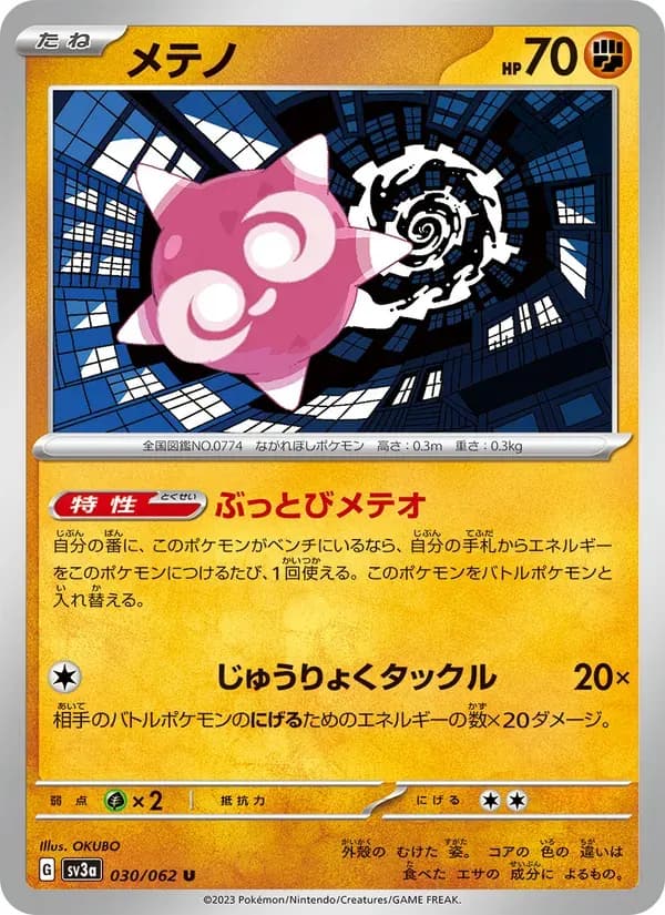 メテノ — SV3A 030 Japanese Pokémon card