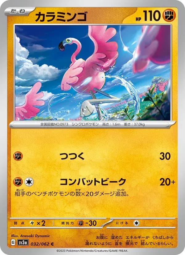 カラミンゴ — SV3A 032 Japanese Pokémon card