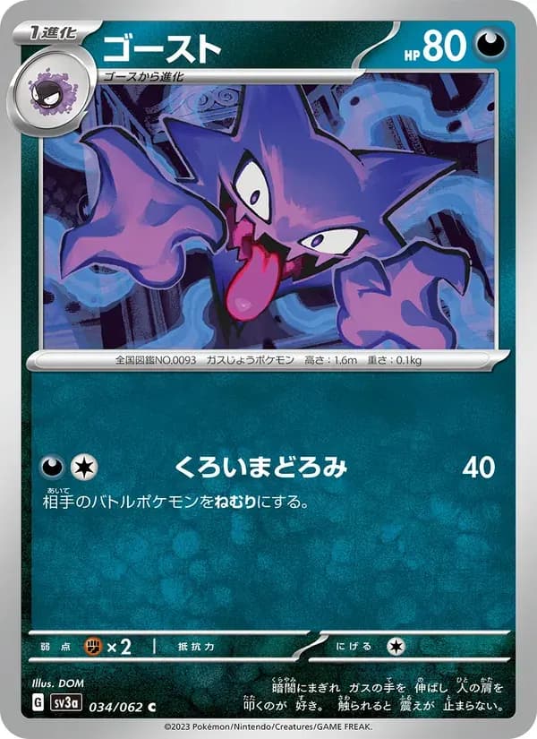 ゴースト — SV3A 034 Japanese Pokémon card