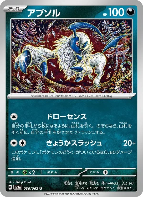 アブソル — SV3A 036 Japanese Pokémon card