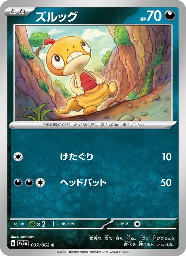 ズルッグ — SV3A 037 Japanese Pokémon card