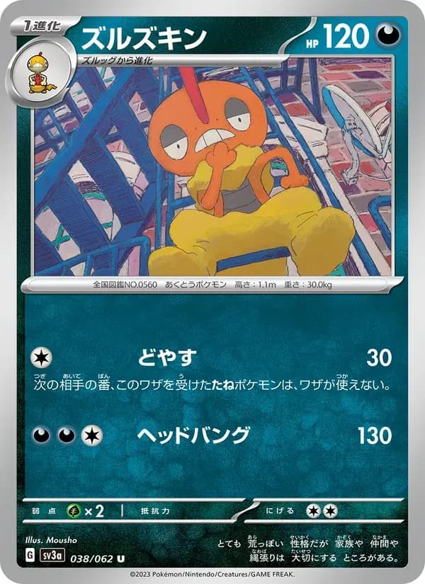 ズルズキン — SV3A 038 Japanese Pokémon card