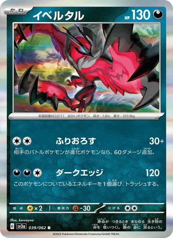 イベルタル — SV3A 039 Japanese Pokémon card