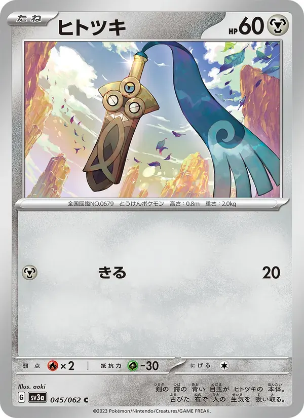 ヒトツキ — SV3A 045 Japanese Pokémon card