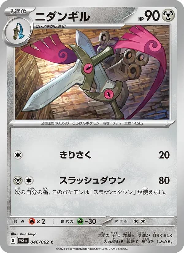 ニダンギル — SV3A 046 Japanese Pokémon card
