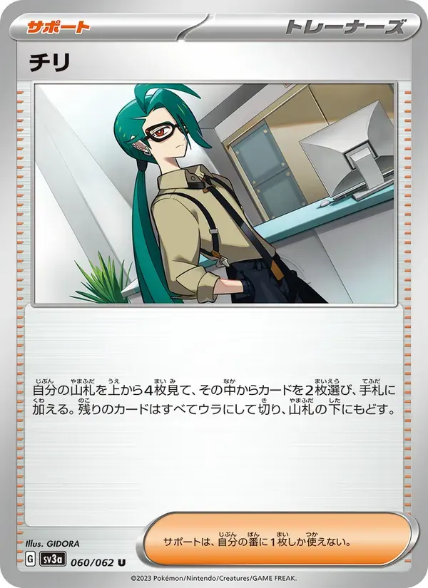 チリ — SV3A 060 Japanese Pokémon card