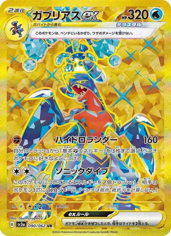 ガブリアスex — SV3A 090 Japanese Pokémon card