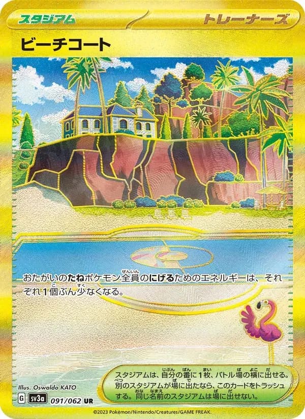 ビーチコート — SV3A 091 Japanese Pokémon card