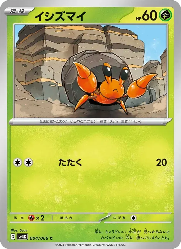 イシズマイ — SV4K 004 Japanese Pokémon card