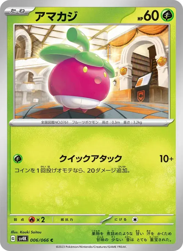 アマカジ — SV4K 006 Japanese Pokémon card