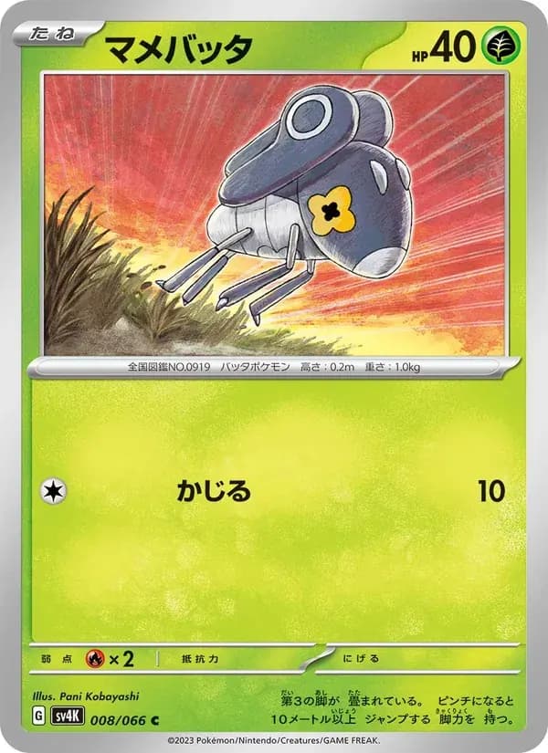 マメバッタ — SV4K 008 Japanese Pokémon card