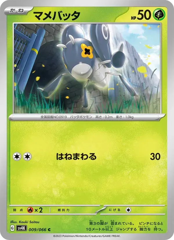 マメバッタ — SV4K 009 Japanese Pokémon card